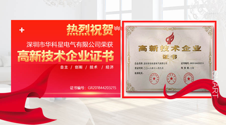 華科星高薪企業(yè)證書(shū)